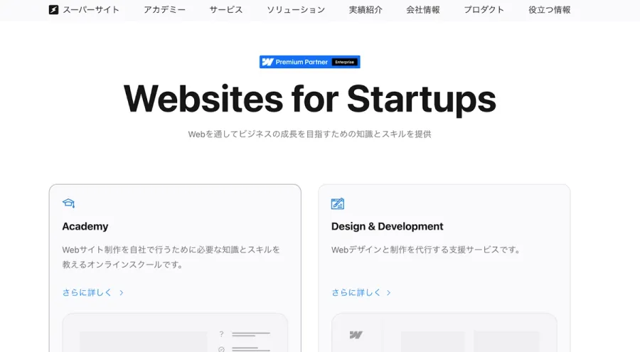 スーパーサイトの事例:Webサイト