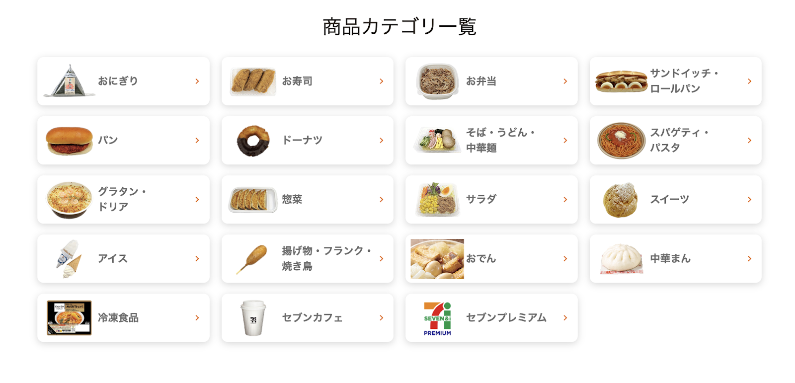 セブンイレブン日本向けサイト
