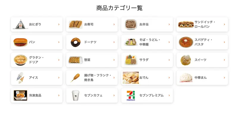 セブンイレブン日本向けサイト