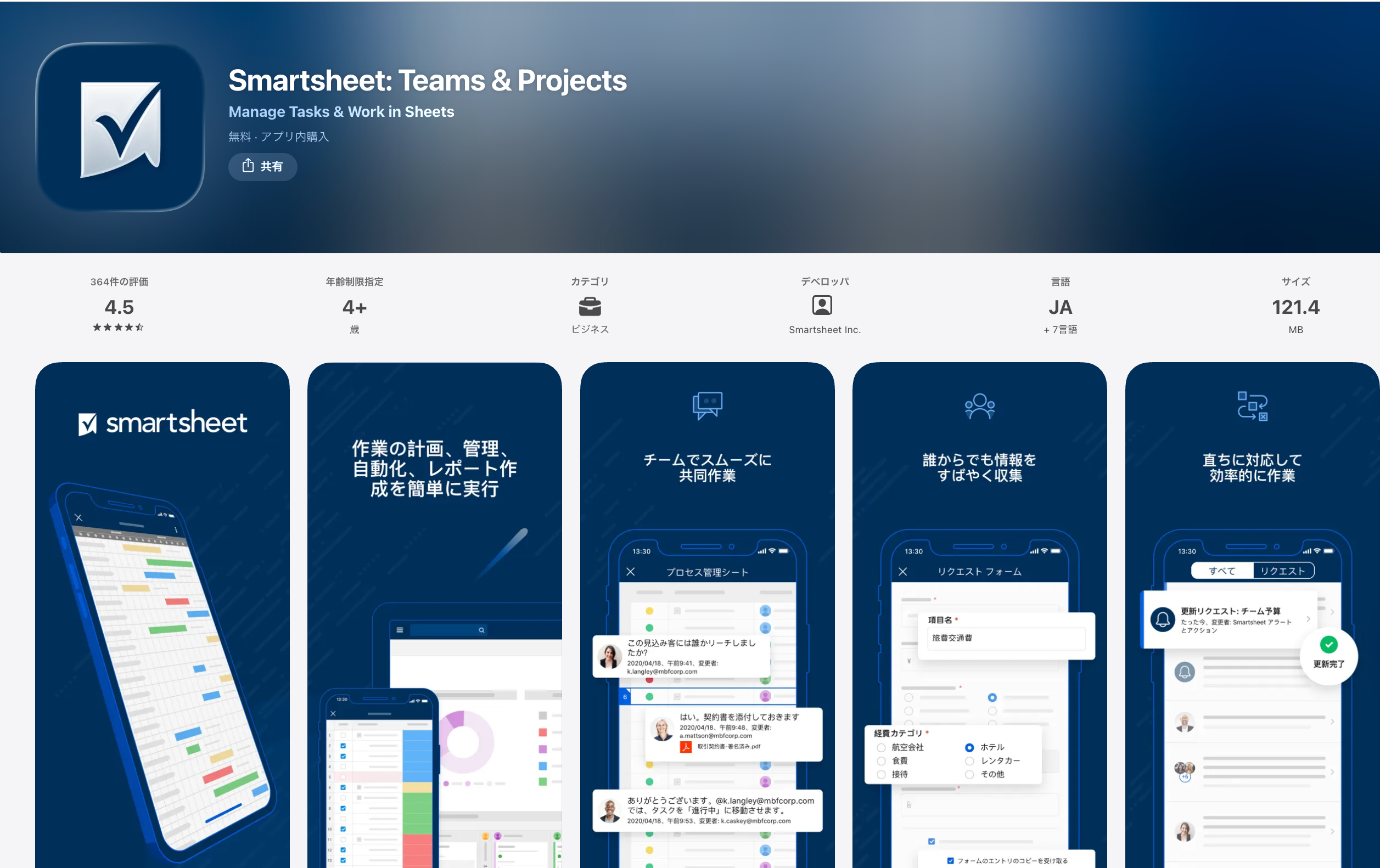 Smartsheetのアプリ画面