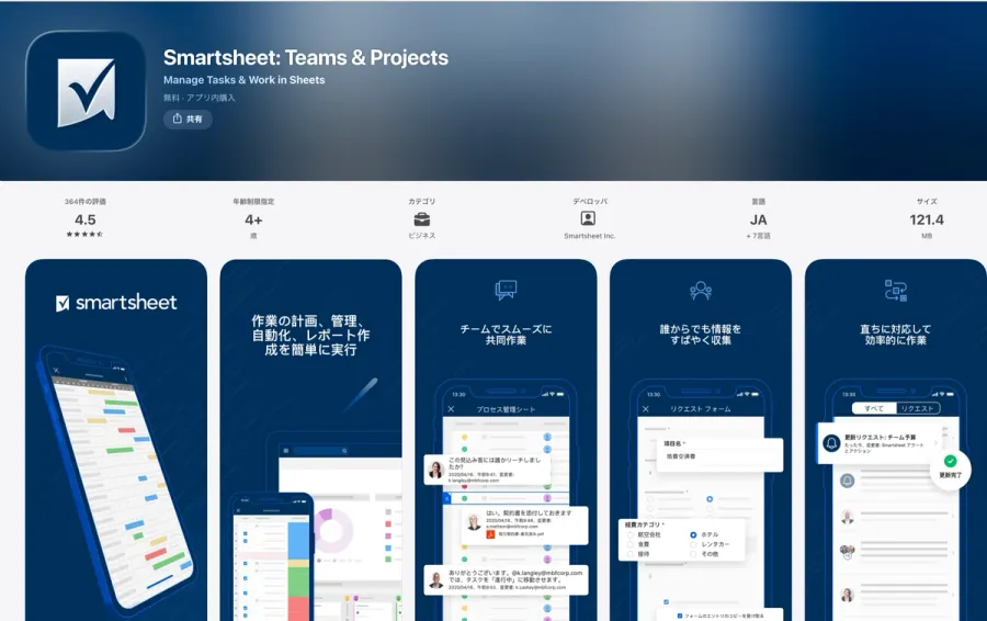 Smartsheetのアプリ画面