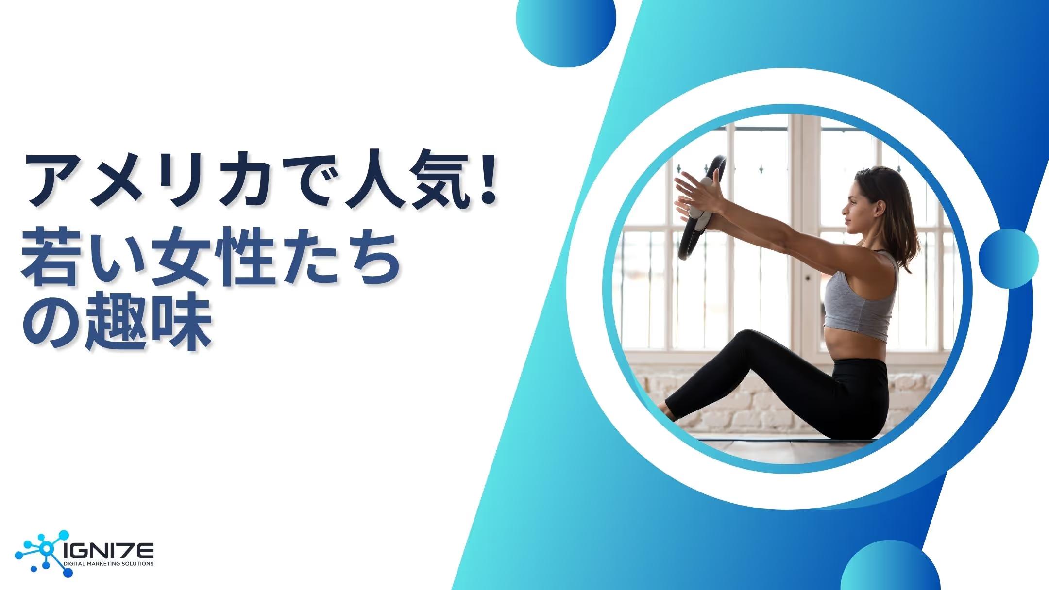 【2026年版】アメリカ20〜30代女性に人気の趣味ランキング