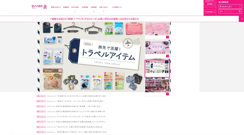 日本ダイソーのウェブサイト