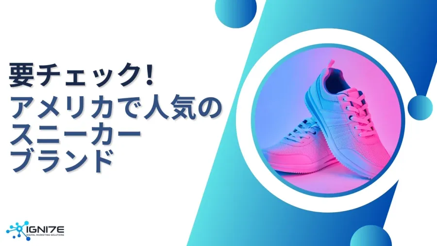 アメリカでイケてる若者が履いてるスニーカーはコレ！人気スニーカーブランド5選