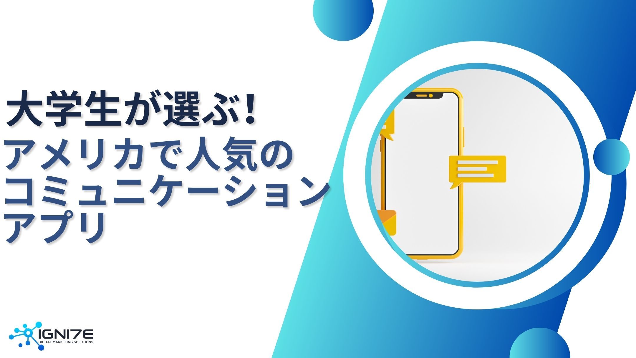 留学に役立つ！アメリカの大学生活で必須なメッセージアプリ5選｜2025年最新版