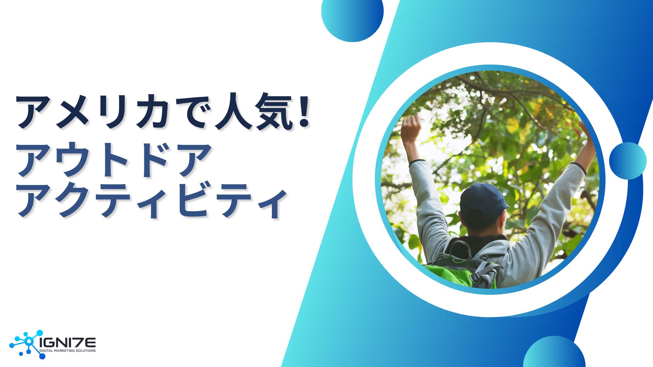 冒険好き必見！アメリカで人気のアウトドアアクティビティ5選