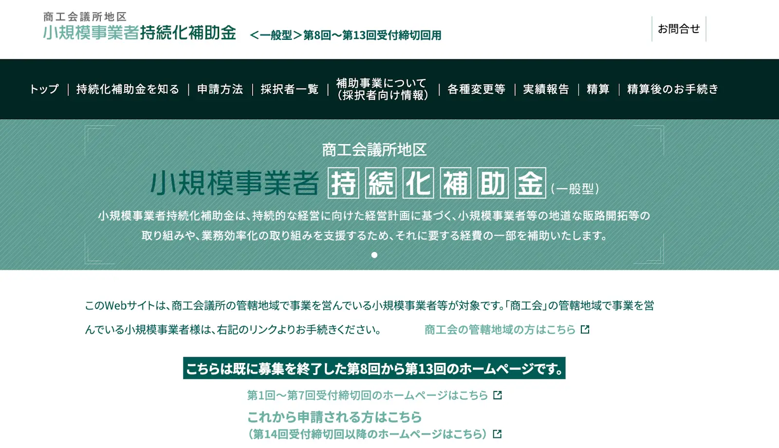 小規模事業者持続化補助金