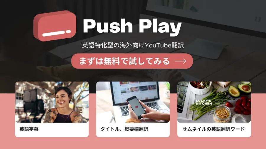 Push Play