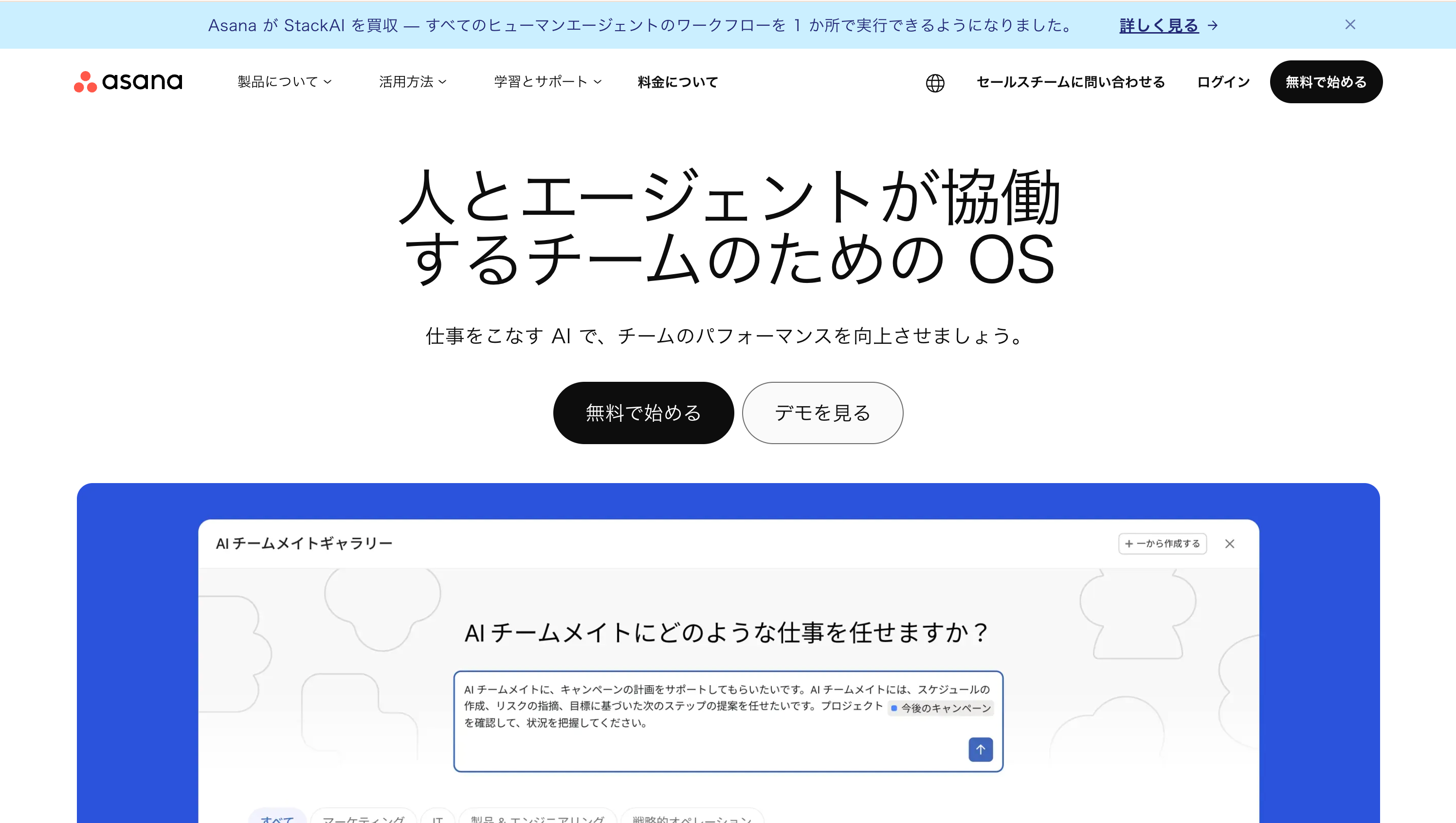 Asanaのウェブサイト トップページ