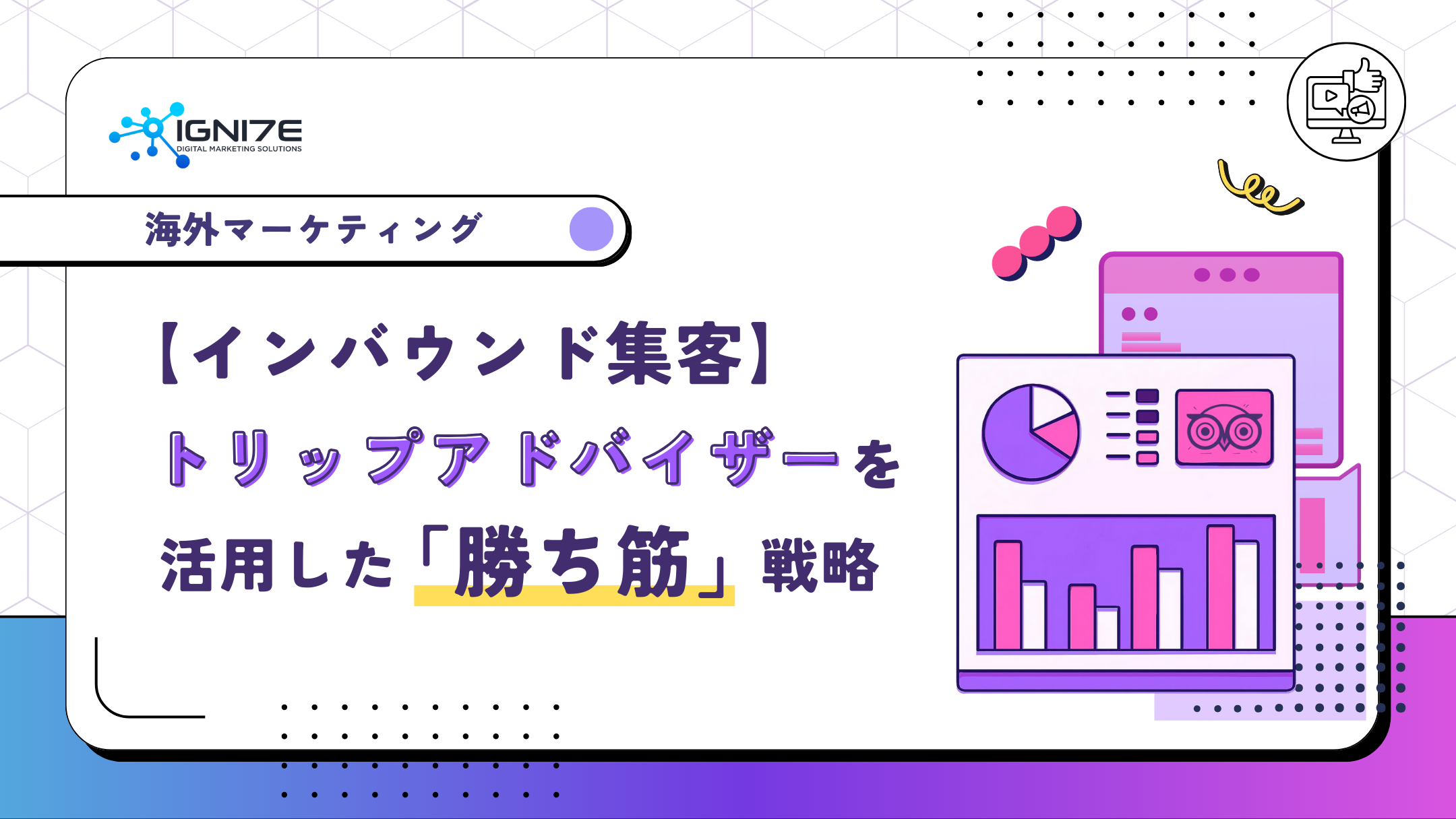 トリップアドバイザーの集客効果とは？仕組み・メリット・口コミ活用戦略を解説