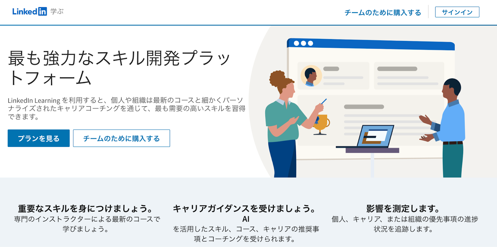 LinkedInラーニングのWebページ