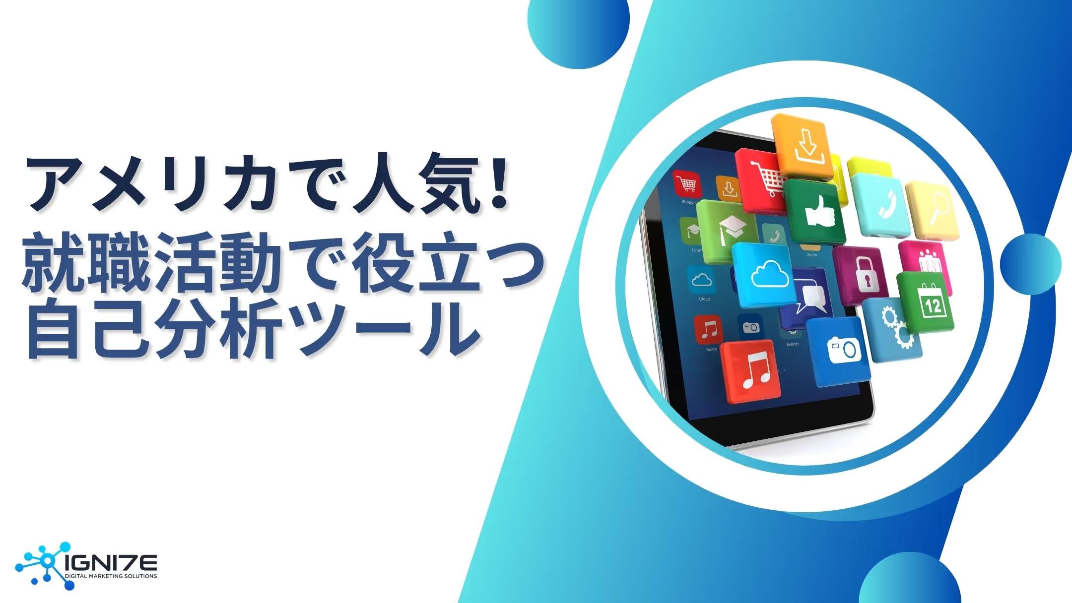 【2025年最新版】アメリカの就職活動で役立つ自己分析ツール10選