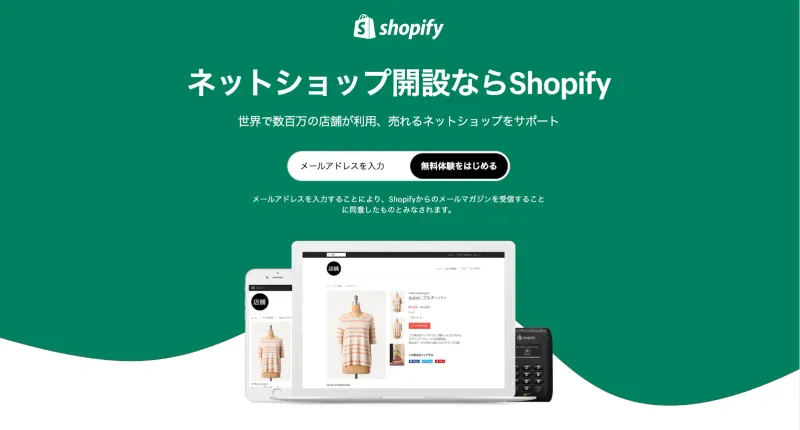 【Shopify】ホームページ