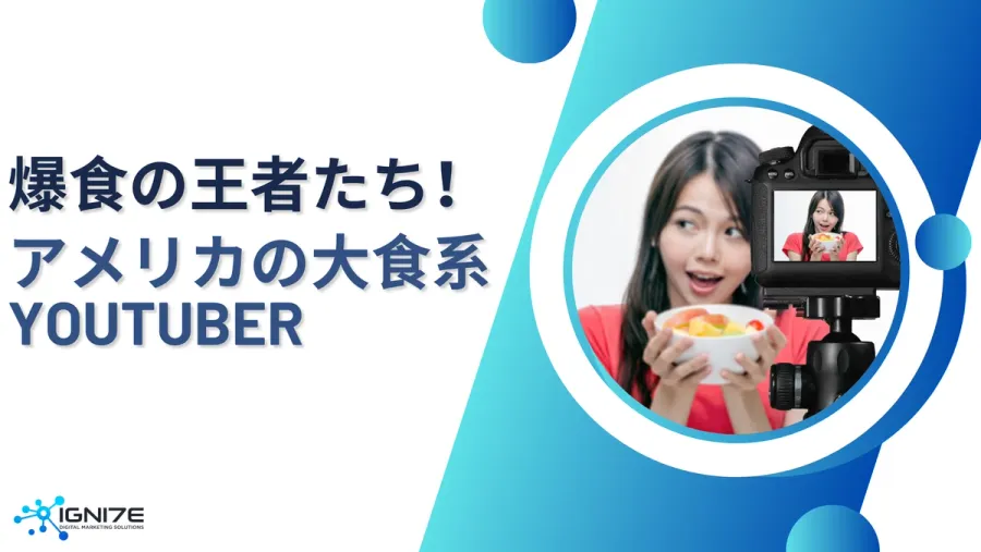 【2025年版】爆食の王者たち！アメリカの大食い系YouTuber 10選