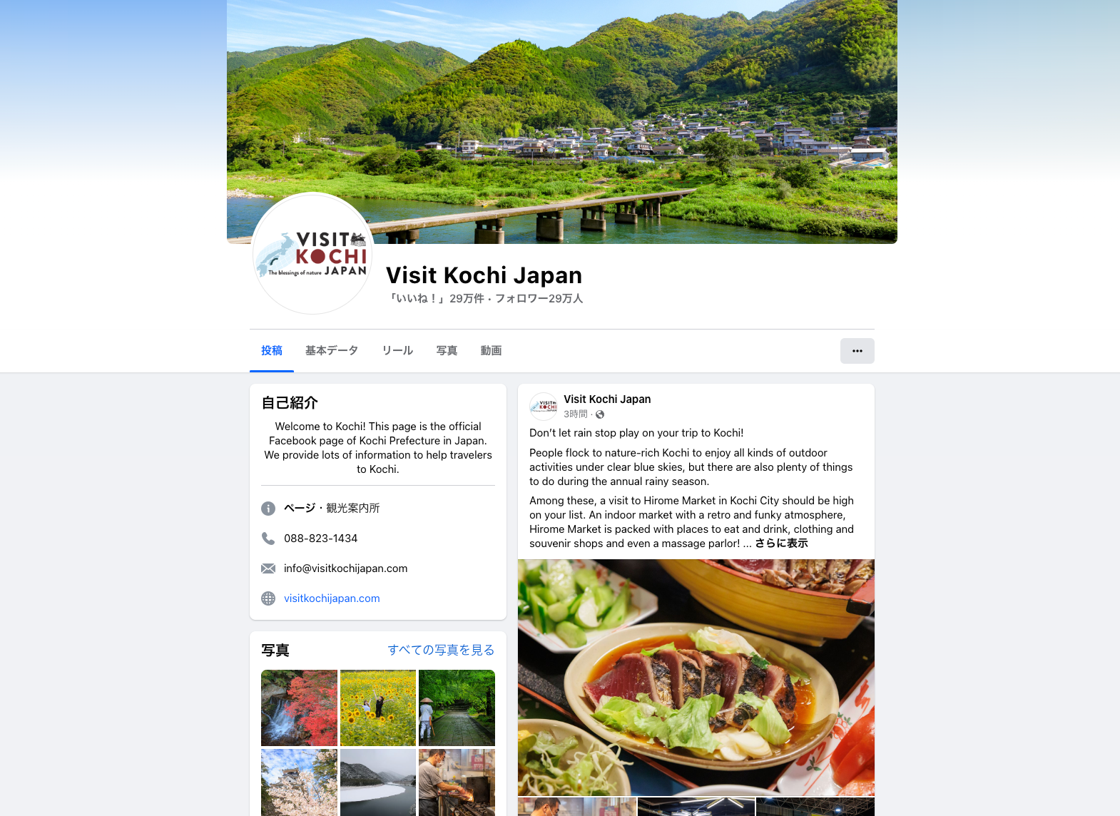 Visit Kochi Japanのウェブサイト