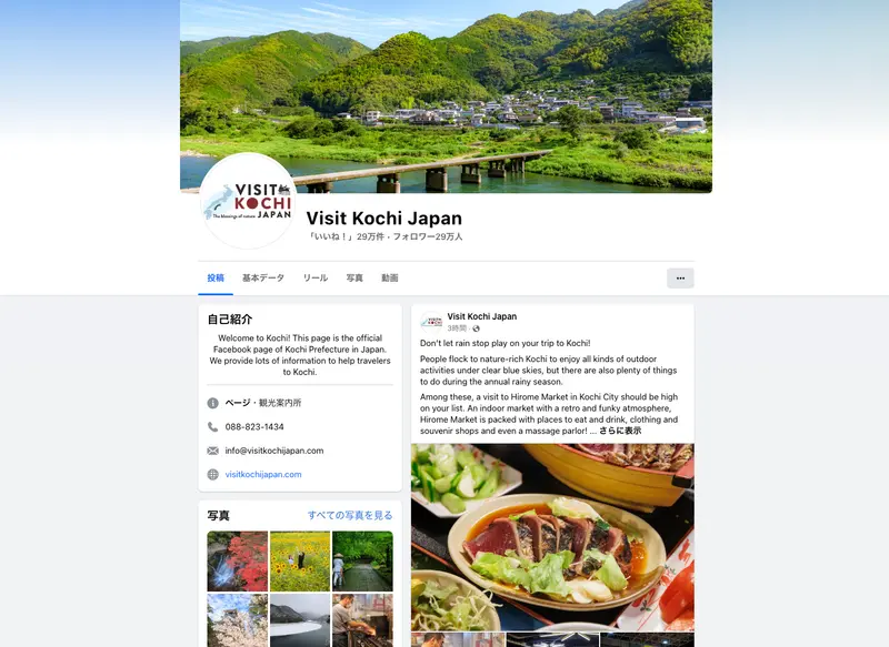 Visit Kochi Japanのウェブサイト