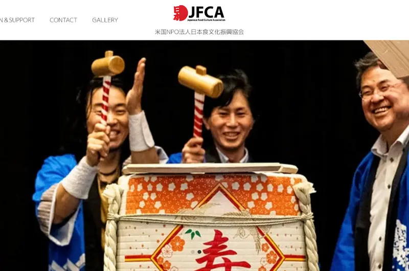 JAPANESE FOOD EXPO Webサイトページ