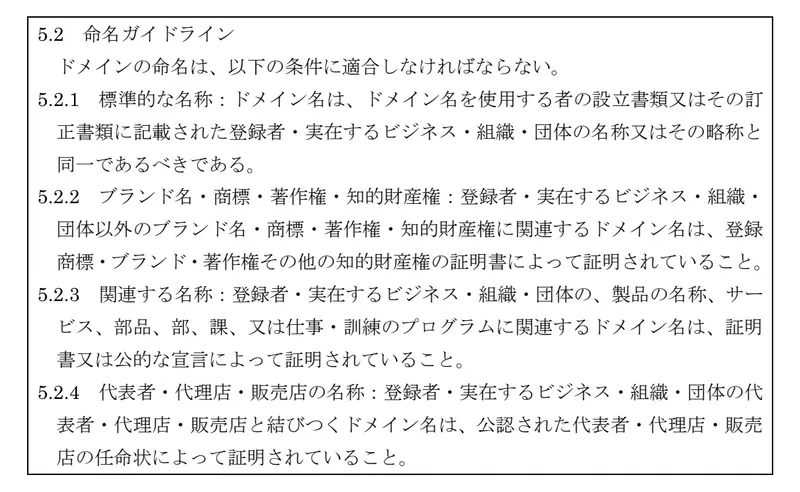 インドネシアのドメイン名ポリシーが求める要件