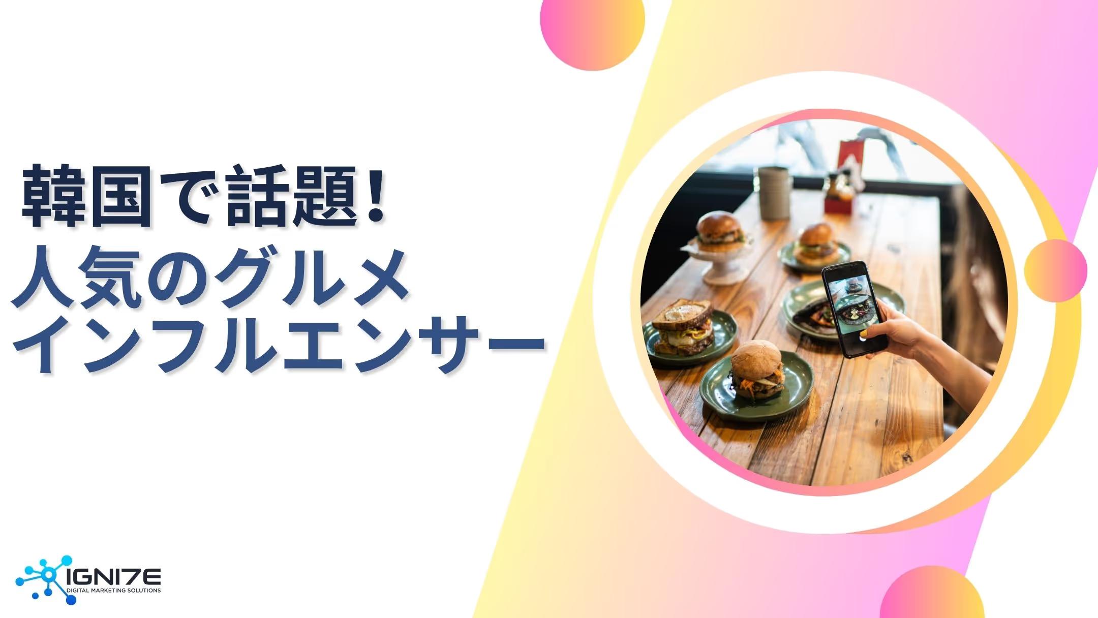 韓国グルメトレンドはこの5人で決まる！話題のYouTuberランキング