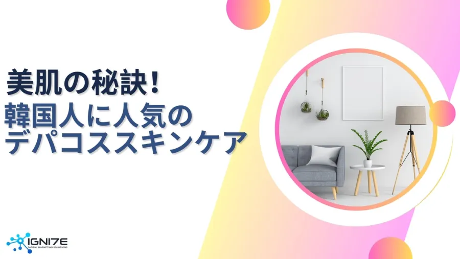 韓国人がリアルに使う！デパコススキンケア5選