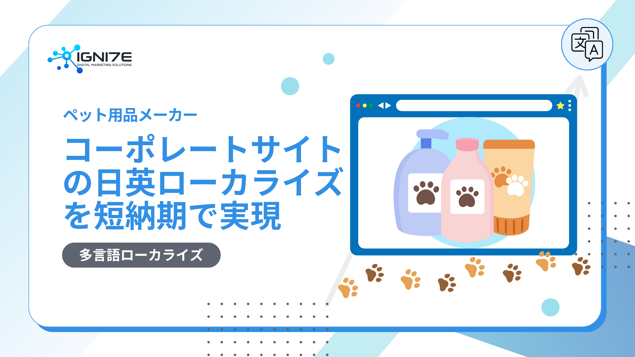 構築・翻訳・集客を分断しない越境EC支援
