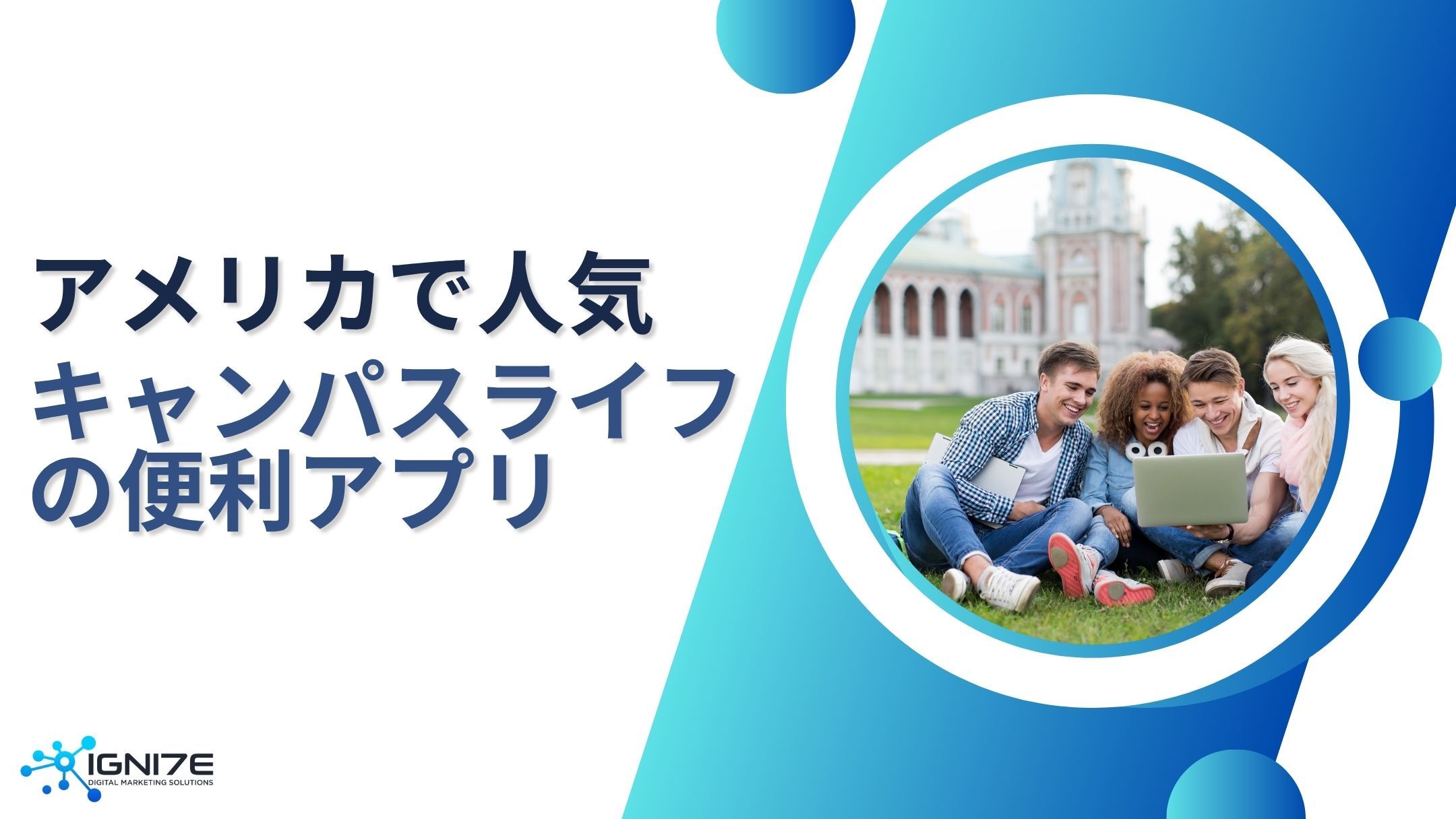 使ってみたい！アメリカの大学キャンパスで使われている便利アプリ5選