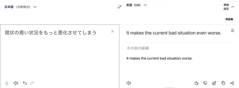 AI翻訳の誤訳例
