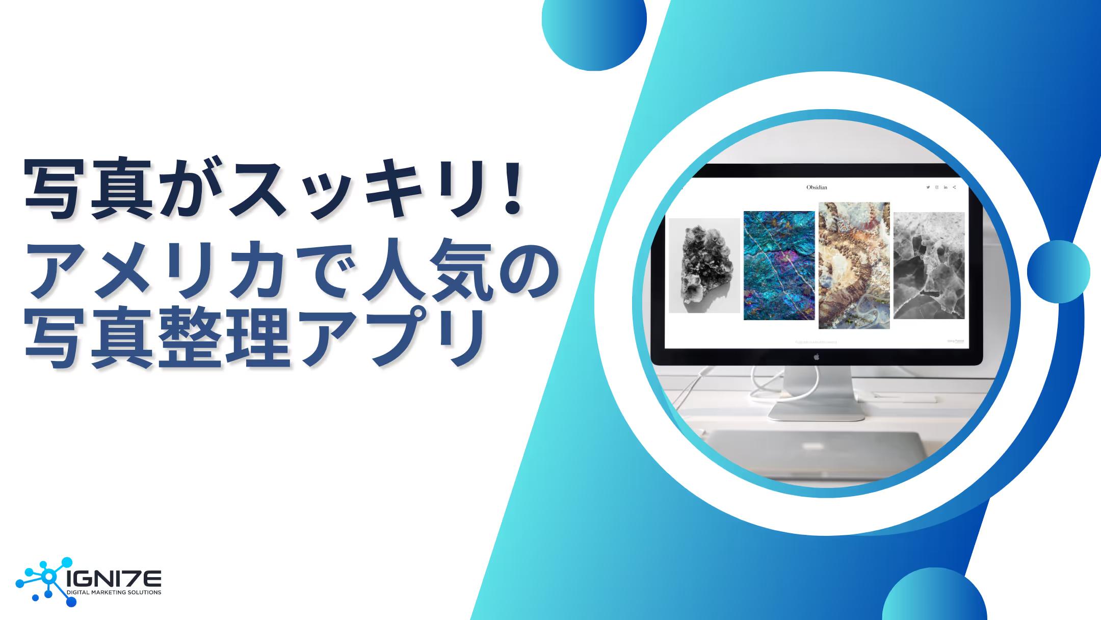 スマホの写真もスッキリ！アメリカで人気の写真整理アプリ5選