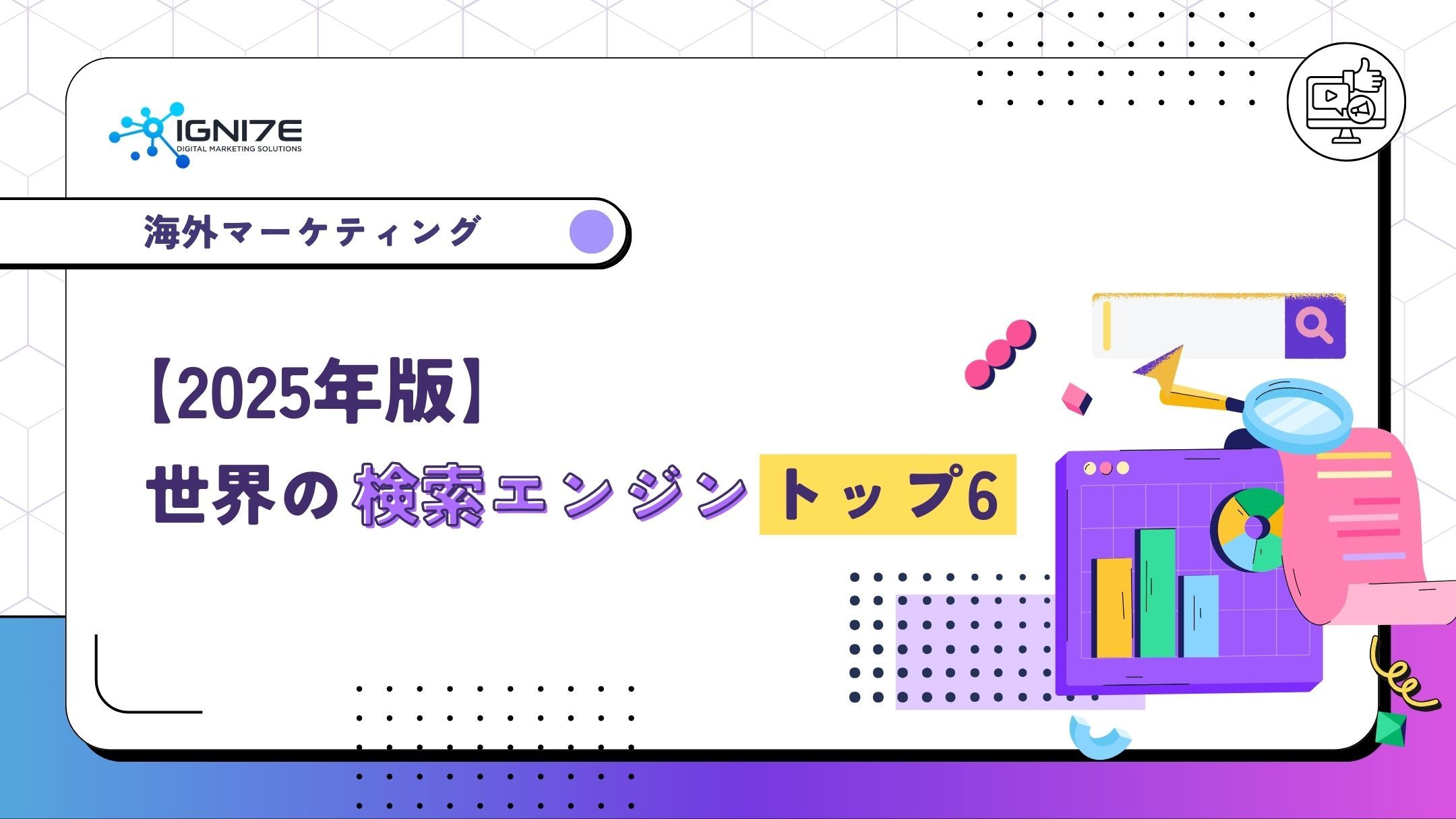 【2025年版】世界の検索エンジントップ6