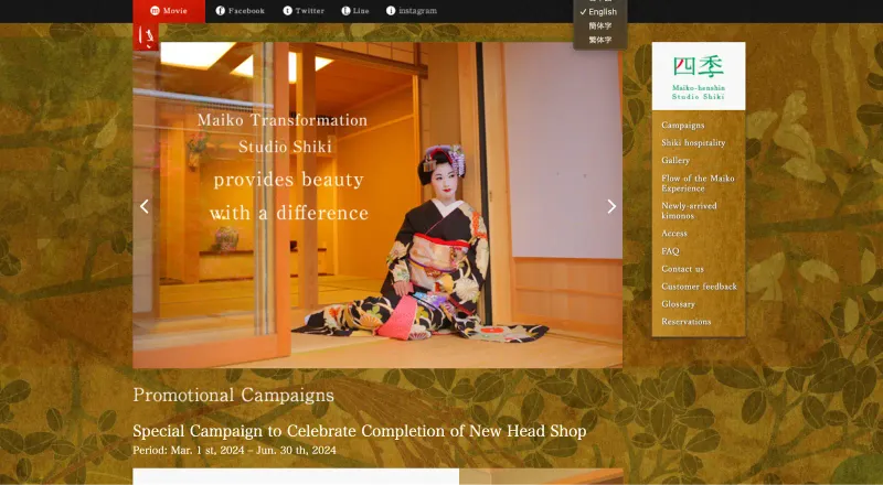 舞妓変身スタジオ四季のホームページ