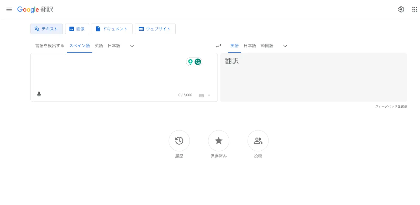 Google翻訳