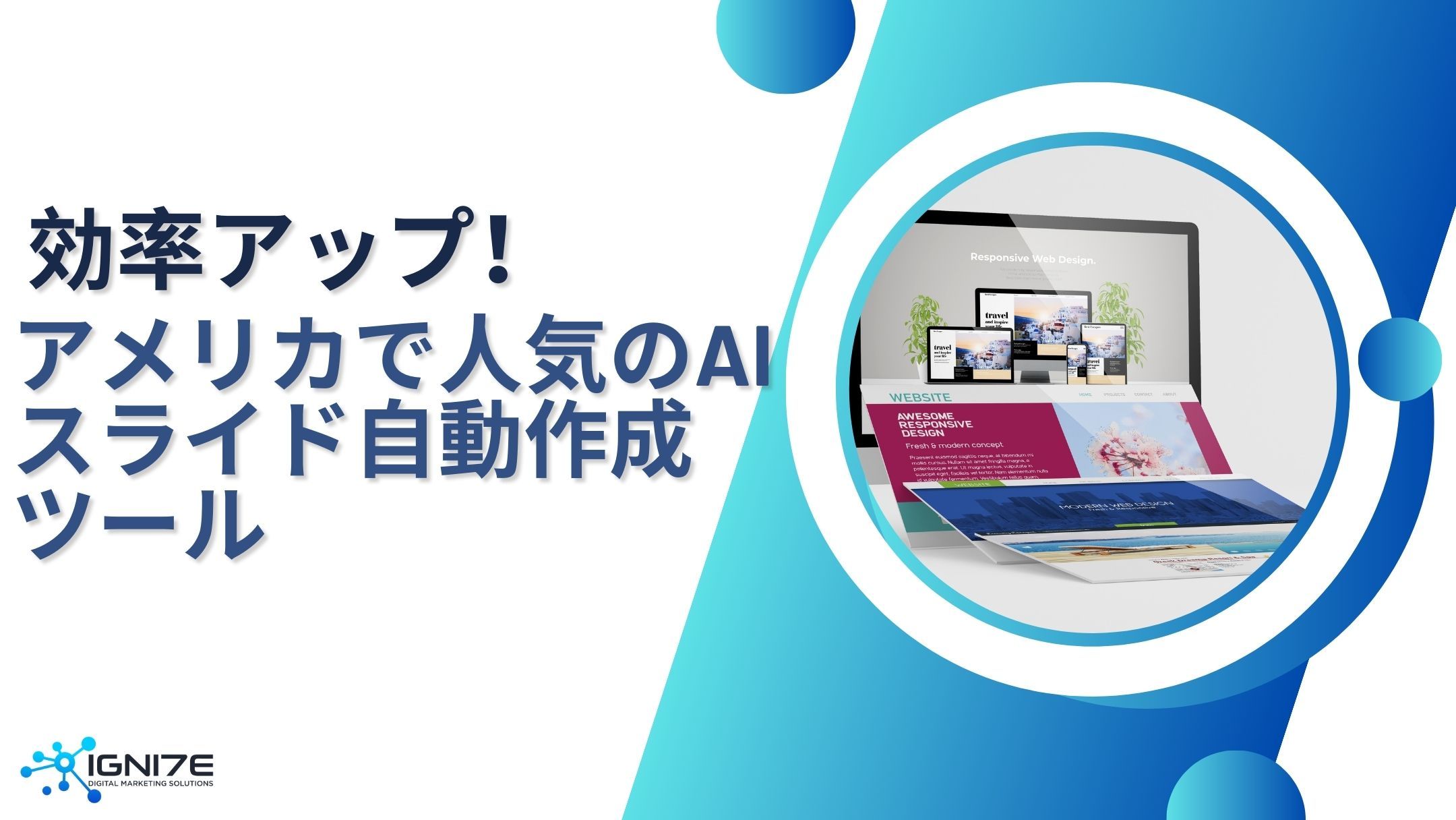効率重視のあなたに！アメリカで人気のAIスライド自動作成ツール6選