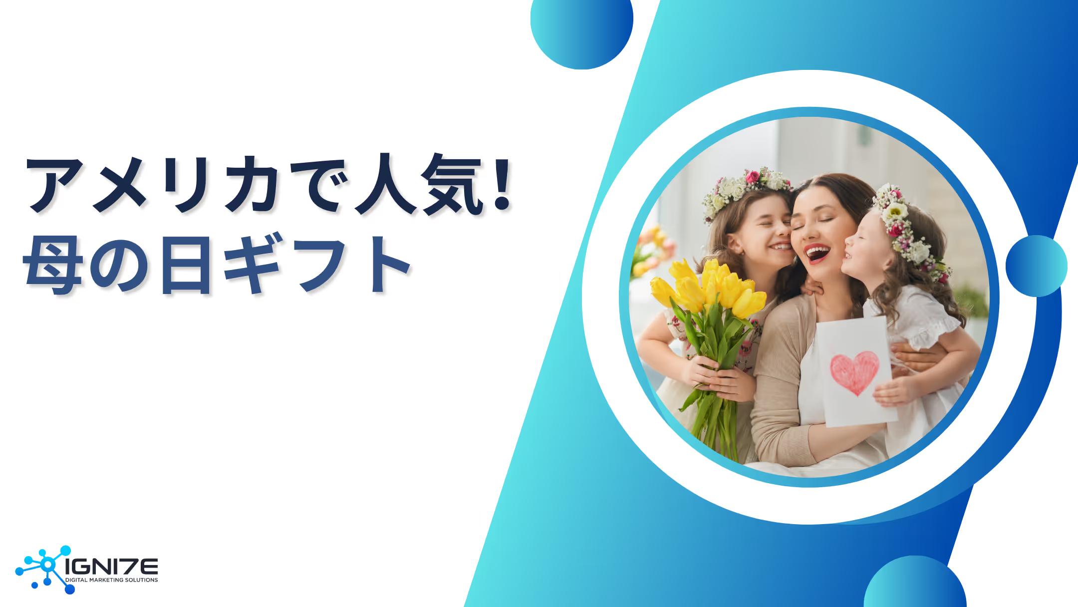 感謝を伝える大切な日。アメリカで最も人気のある母の日ギフト6選