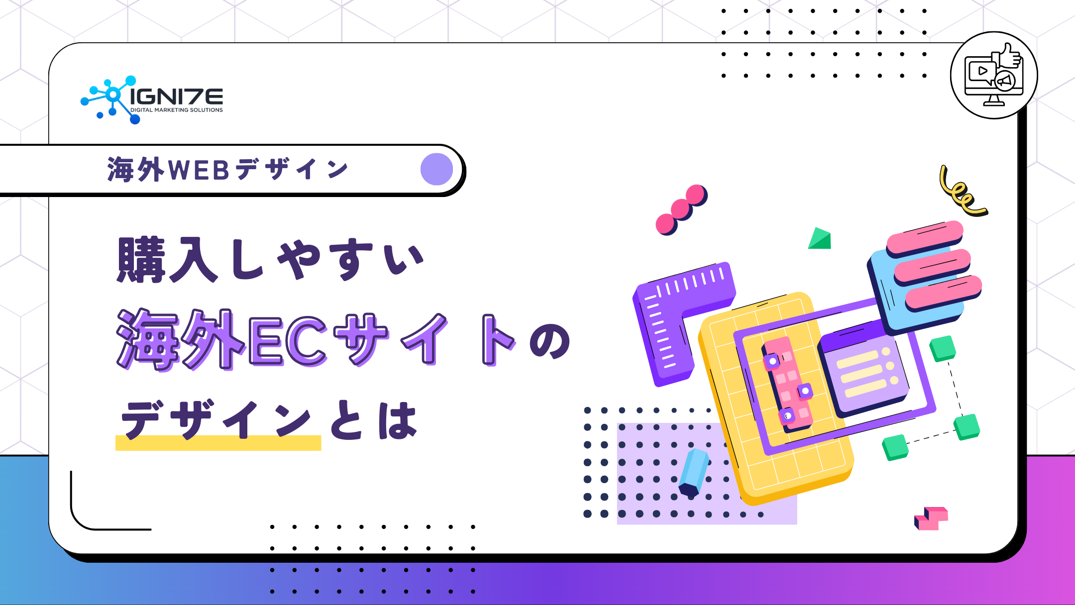 購入してもらえる海外ECサイトのデザインとは