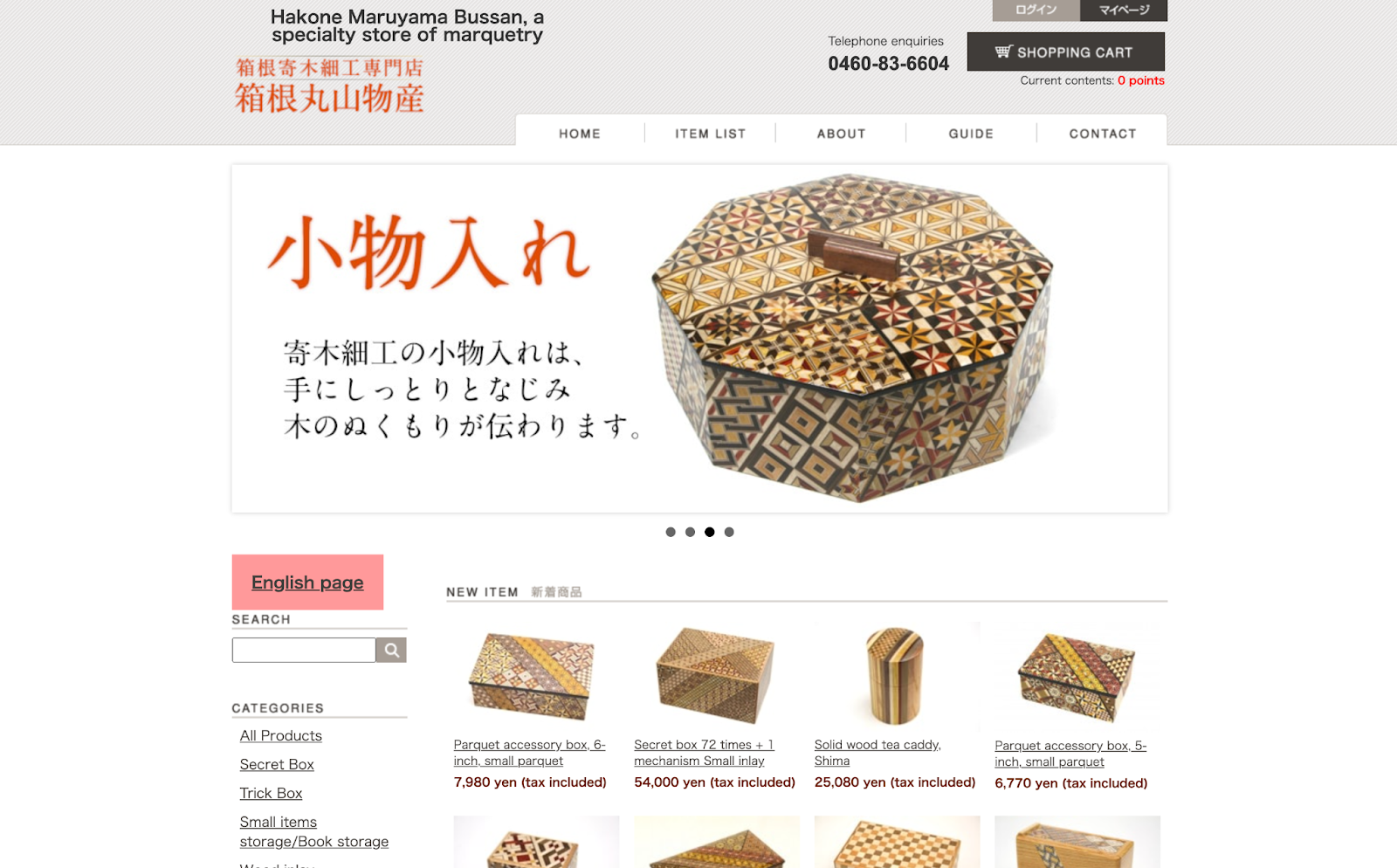 箱根丸山物産：英語ページ