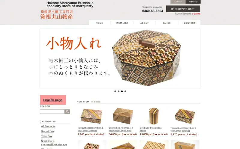 箱根丸山物産：英語ページ