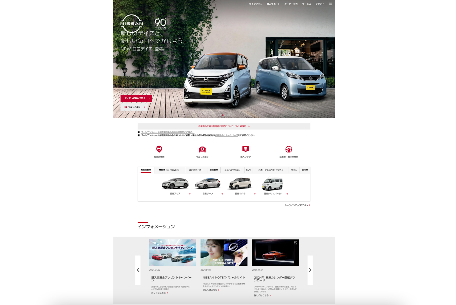 日産自動車日本版サイト