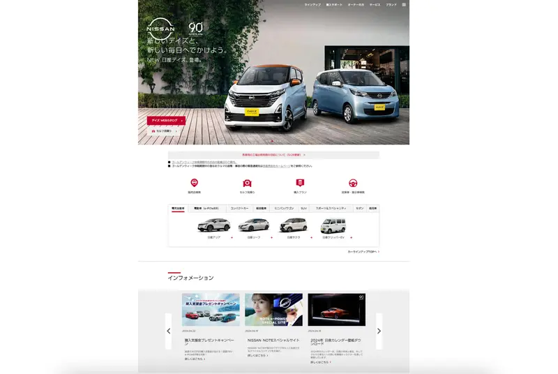 日産自動車日本版サイト