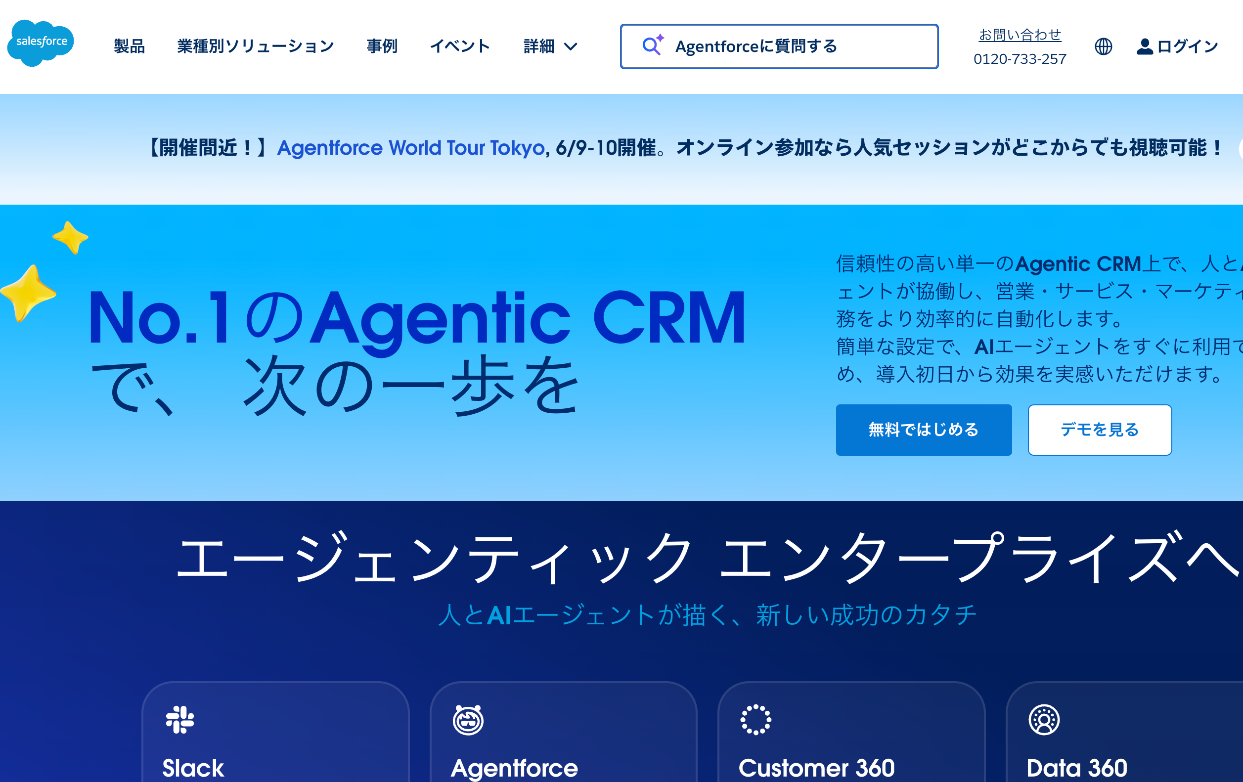 Salesforce Platformのアプリ画面