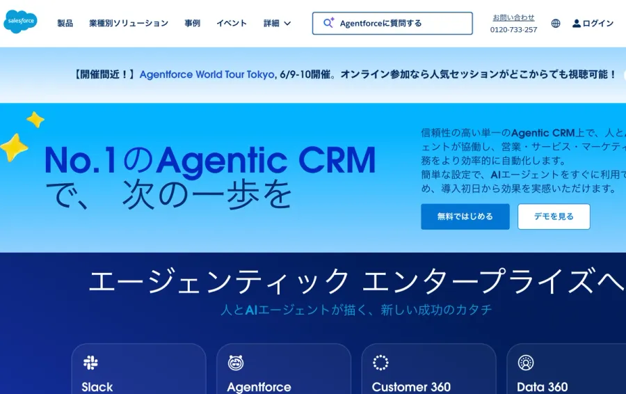 Salesforce Platformのアプリ画面