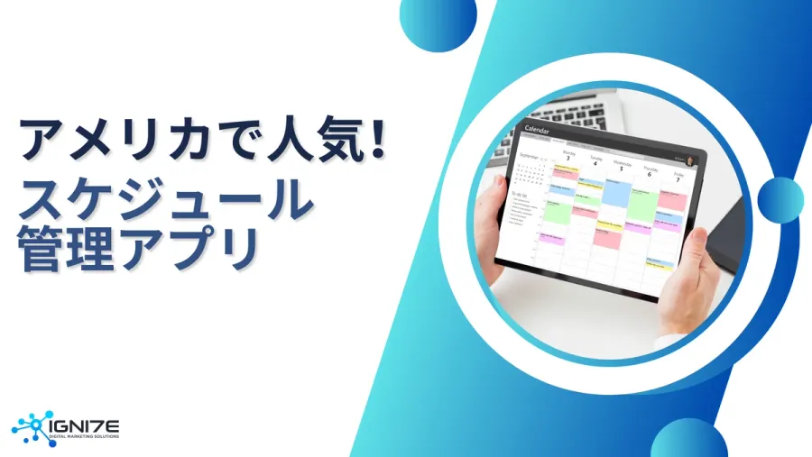 【2026年版】アメリカで人気のスケジュール管理アプリTOP7