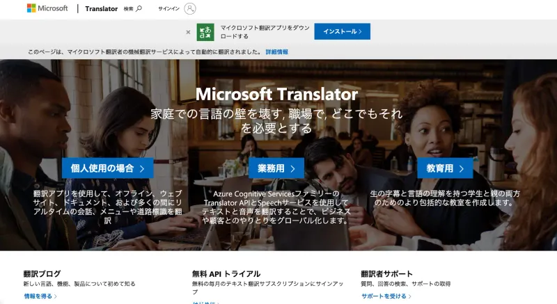 Microsoft翻訳