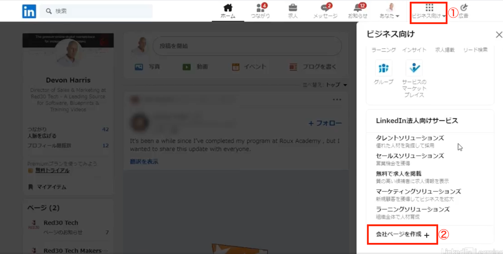 LinkedIn企業アカウント：個人アカウントのホーム画面