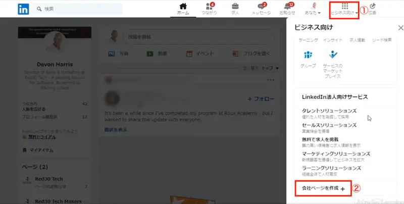LinkedIn企業アカウント：個人アカウントのホーム画面