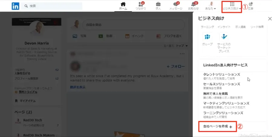 LinkedIn企業アカウント:個人アカウントのホーム画面