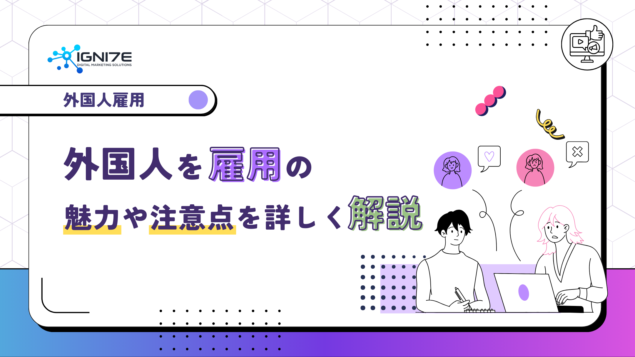 【2022年版】外国人を雇用する魅力や注意点を詳しく解説