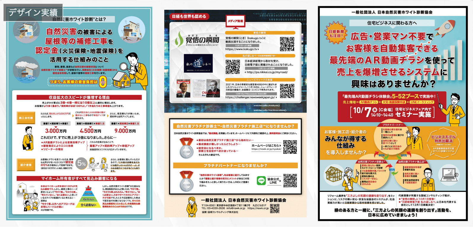 展示会で活用する国内向けパンフレット