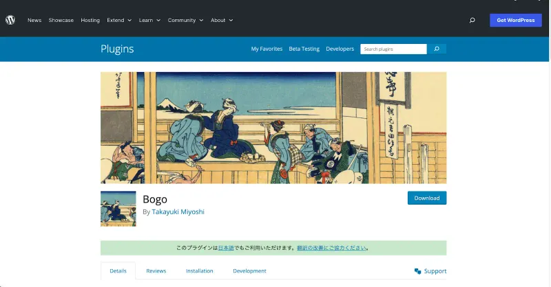 WordPressを多言語化できるプラグイン：Bogo