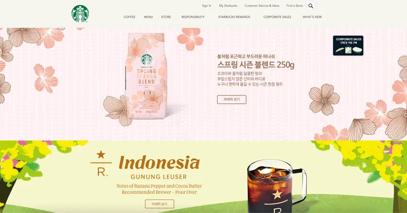 韓国版 スターバックスのウェブサイト
