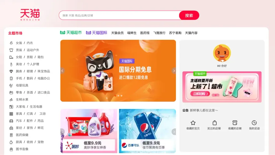 天猫国際